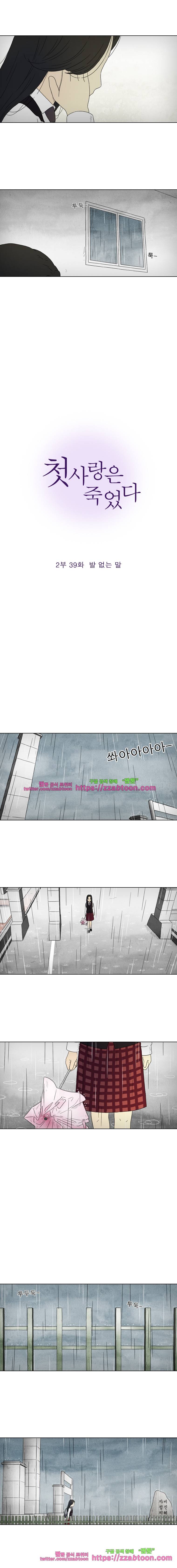 첫사랑은 죽었다-2부 39화 3