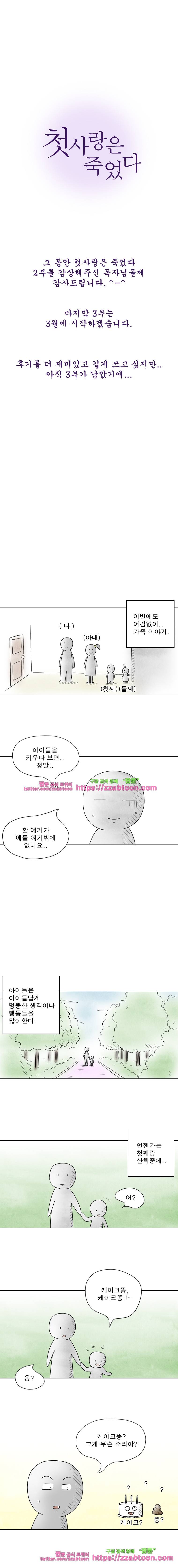 첫사랑은 죽었다-2부 후기 1