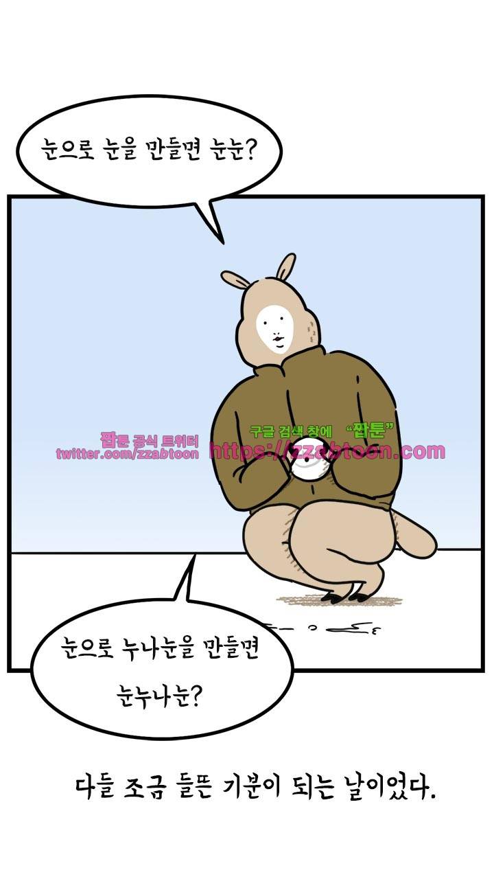 키몽툰-45화 어른의 눈사람 4