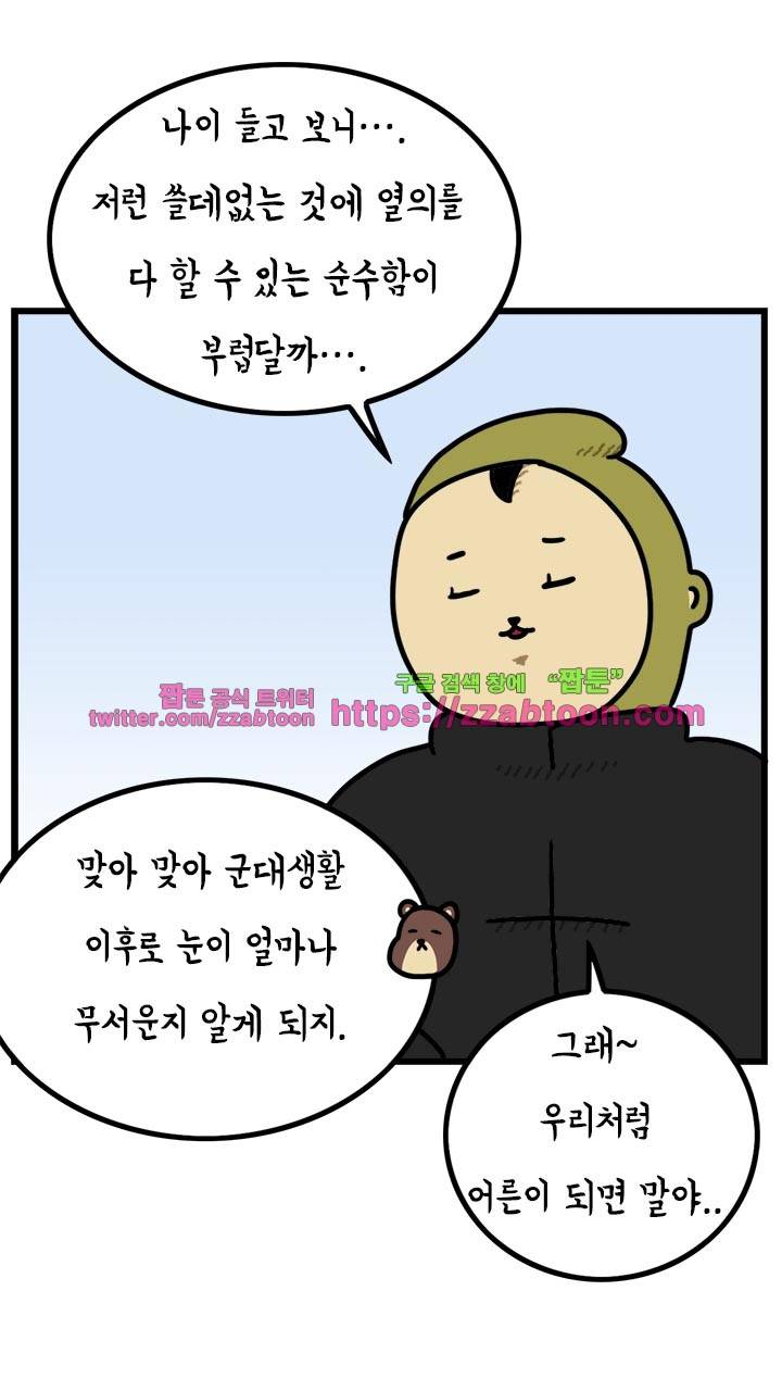 키몽툰-45화 어른의 눈사람 6