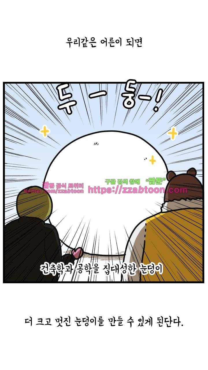키몽툰-45화 어른의 눈사람 10