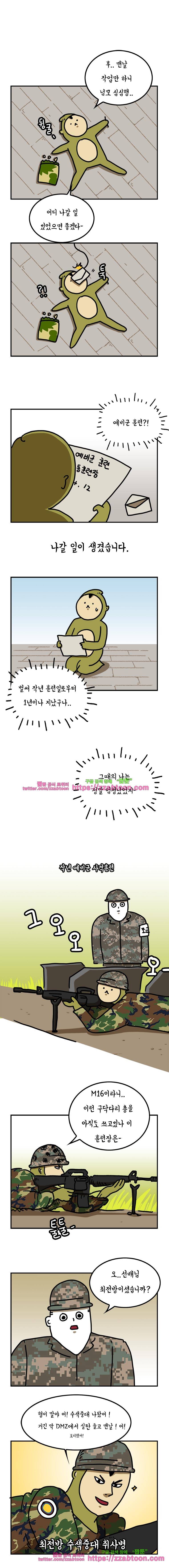 키몽툰-55화 예비군 레이싱 (1) 1
