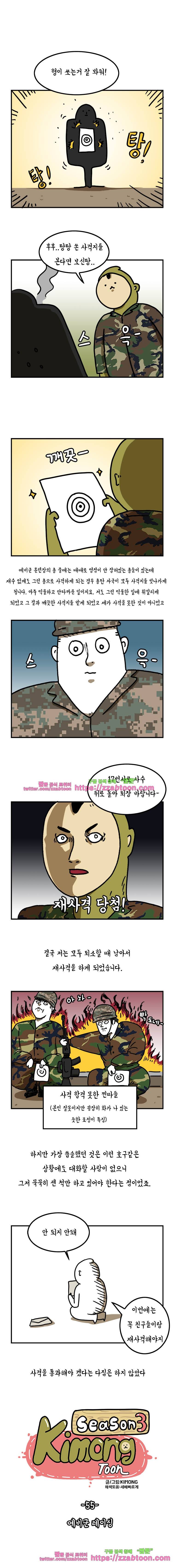 키몽툰-55화 예비군 레이싱 (1) 2