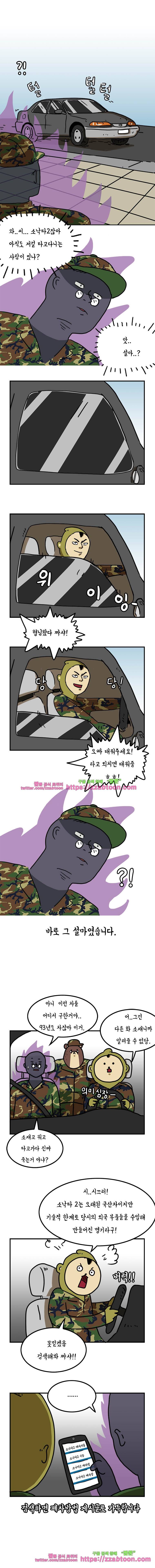 키몽툰-55화 예비군 레이싱 (1) 4