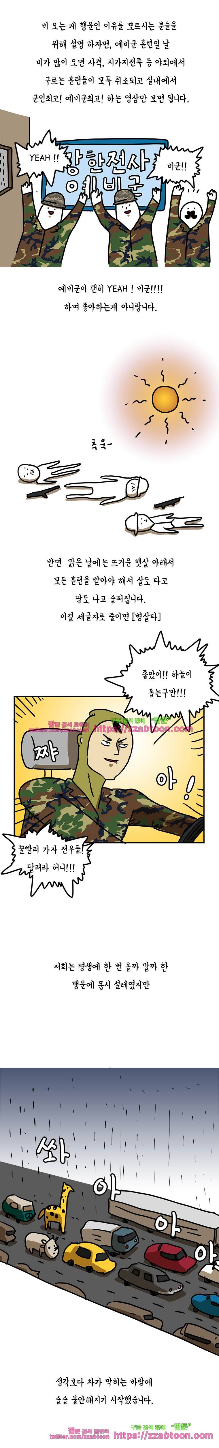 키몽툰-55화 예비군 레이싱 (1) 6