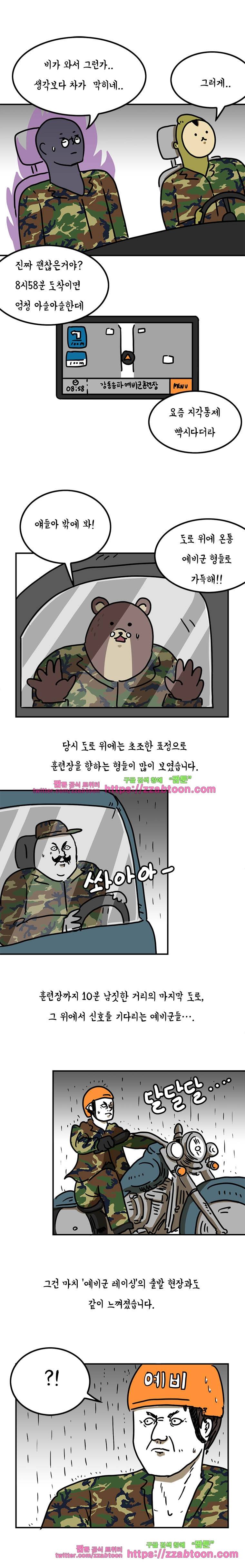 키몽툰-55화 예비군 레이싱 (1) 7