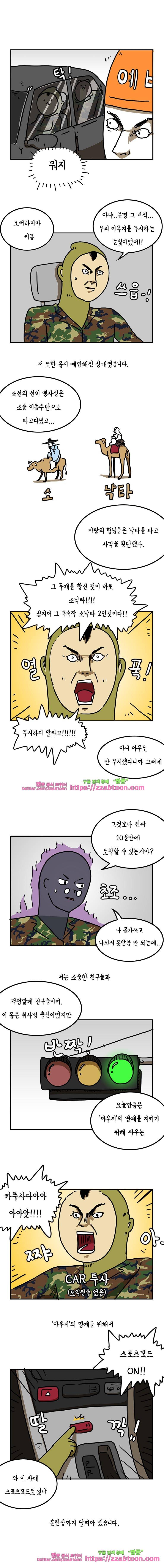 키몽툰-55화 예비군 레이싱 (1) 9