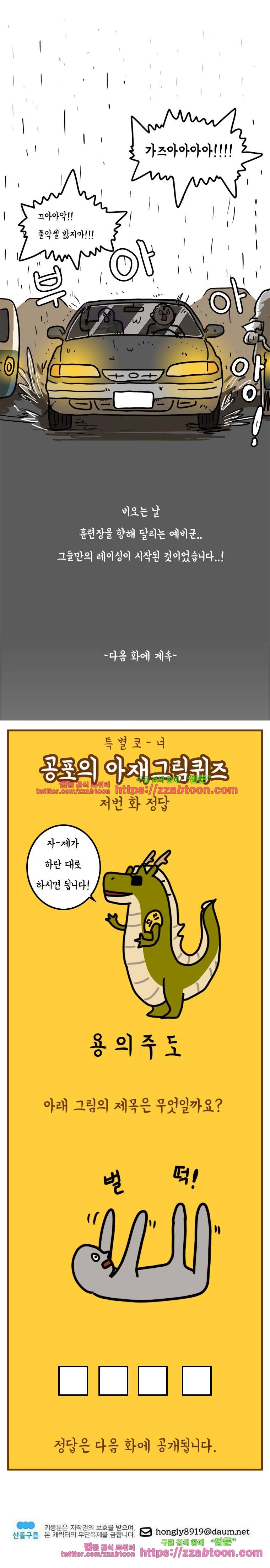 키몽툰-55화 예비군 레이싱 (1) 10