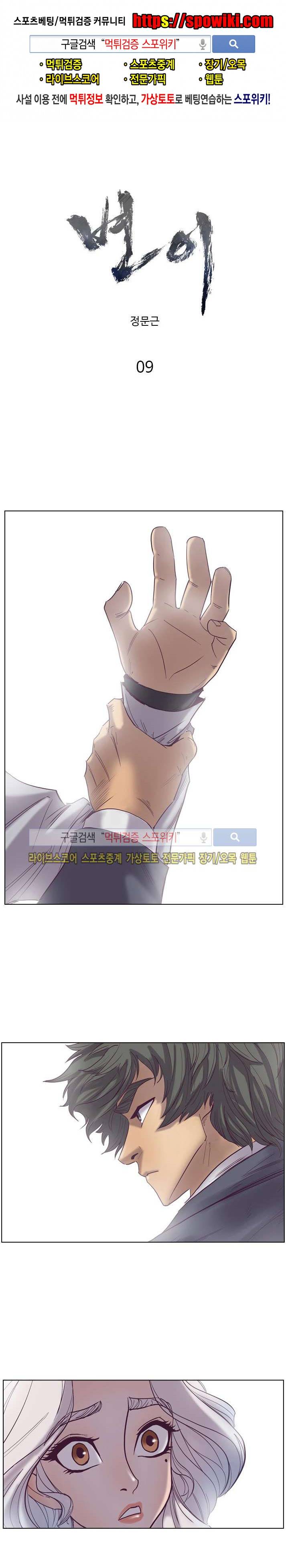 변이 9화 1