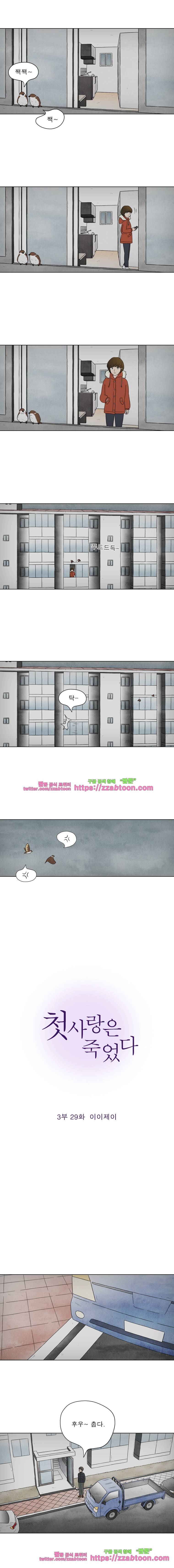 첫사랑은 죽었다-3부 29화 2