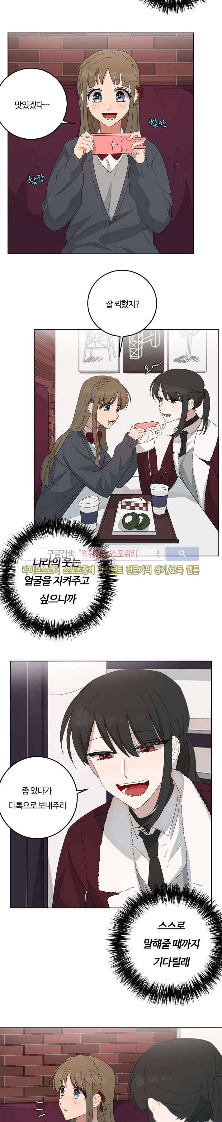 여름의 향기 외전 8