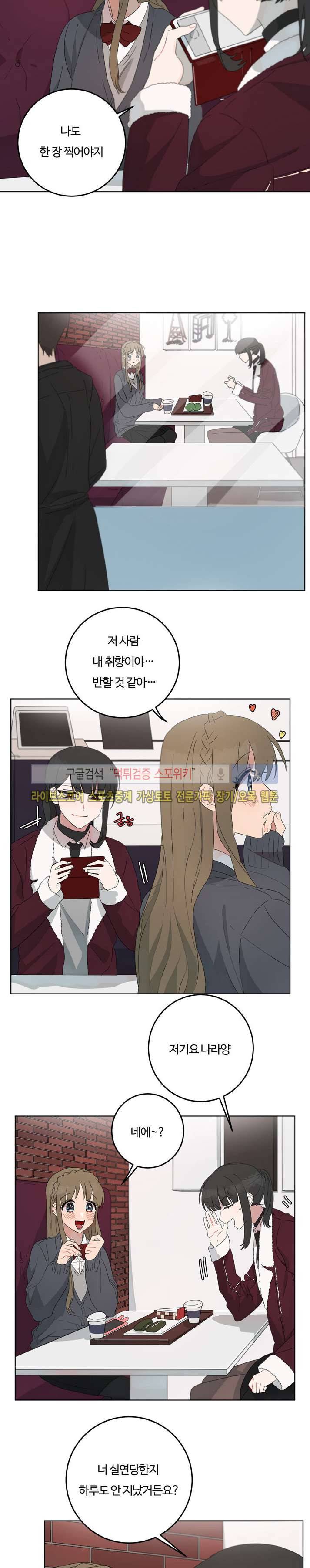 여름의 향기 외전 9