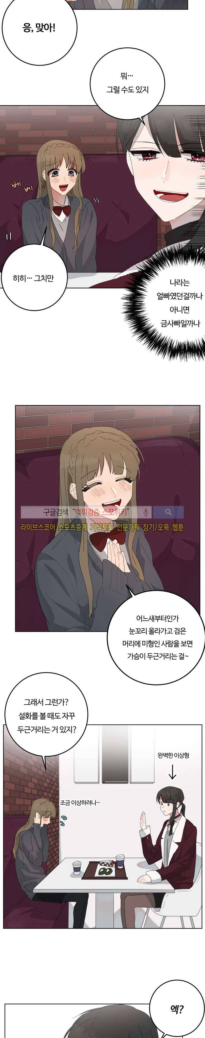 여름의 향기 외전 11