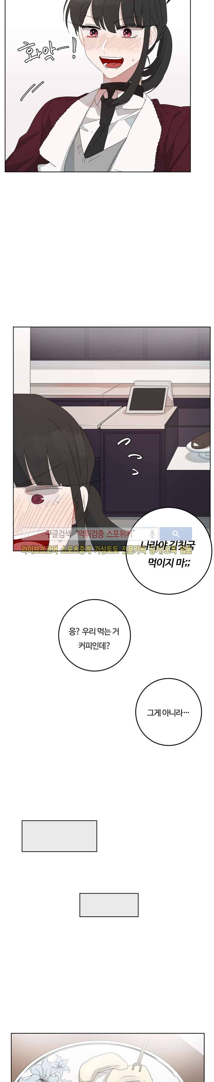 여름의 향기 외전 12