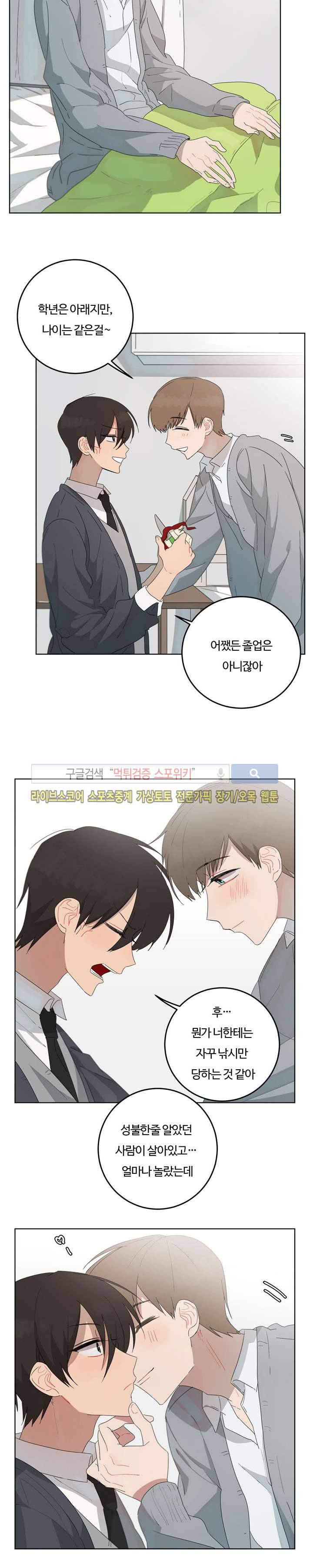 여름의 향기 외전 14