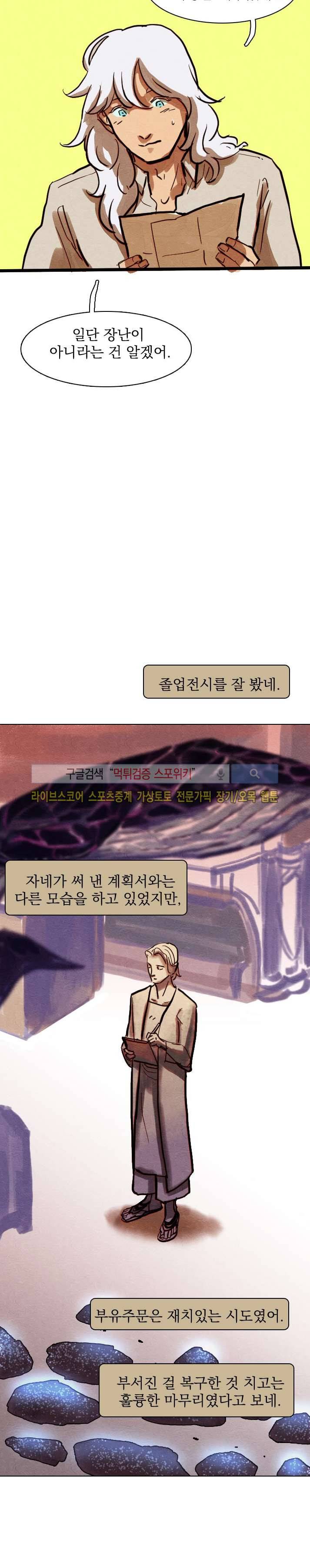프라이스레스 11화 2