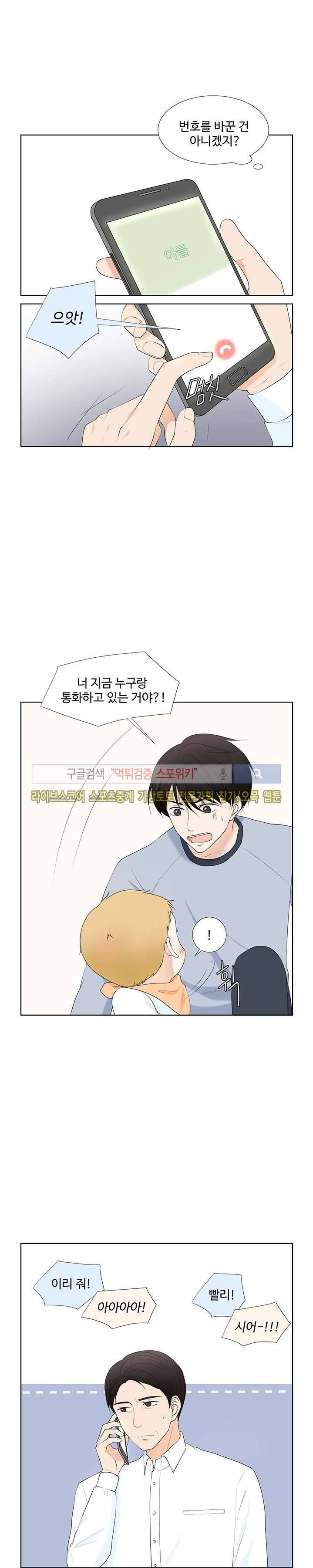 시작은 i로부터 23화 2