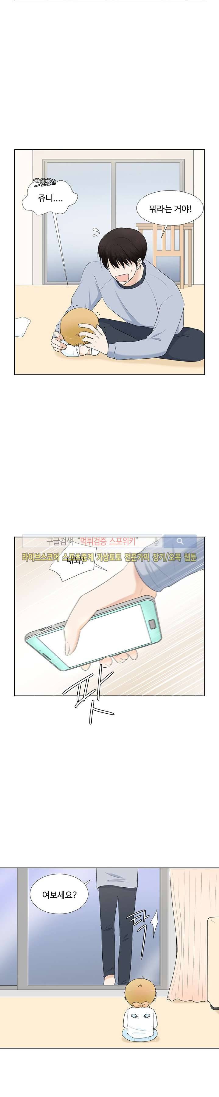 시작은 i로부터 23화 3