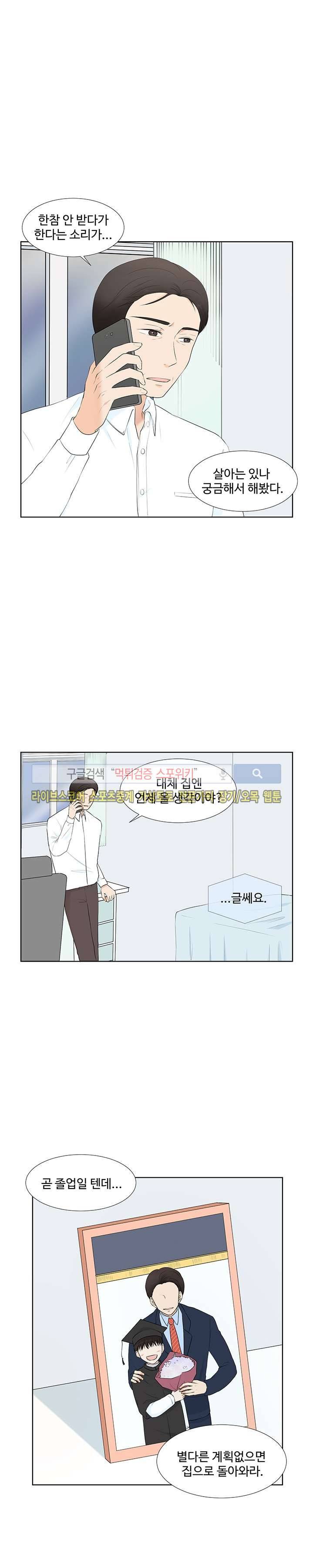 시작은 i로부터 23화 5