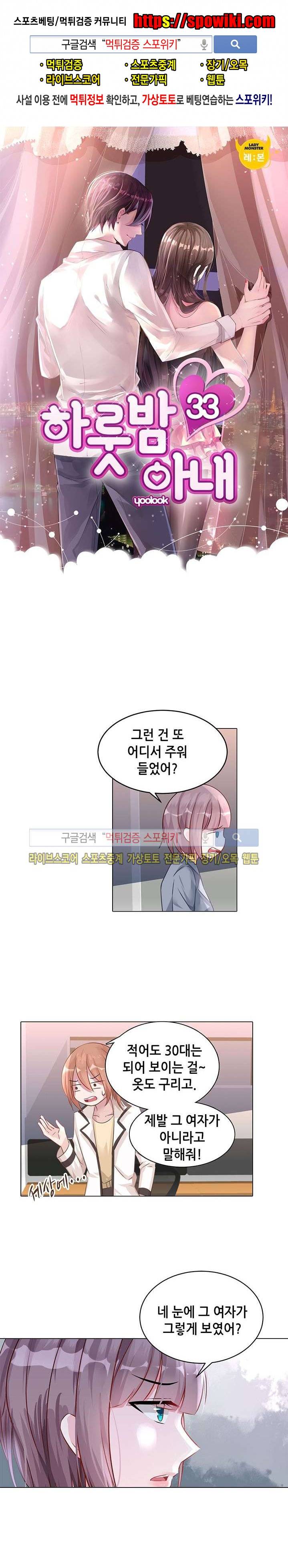 하룻밤 아내 33화 1