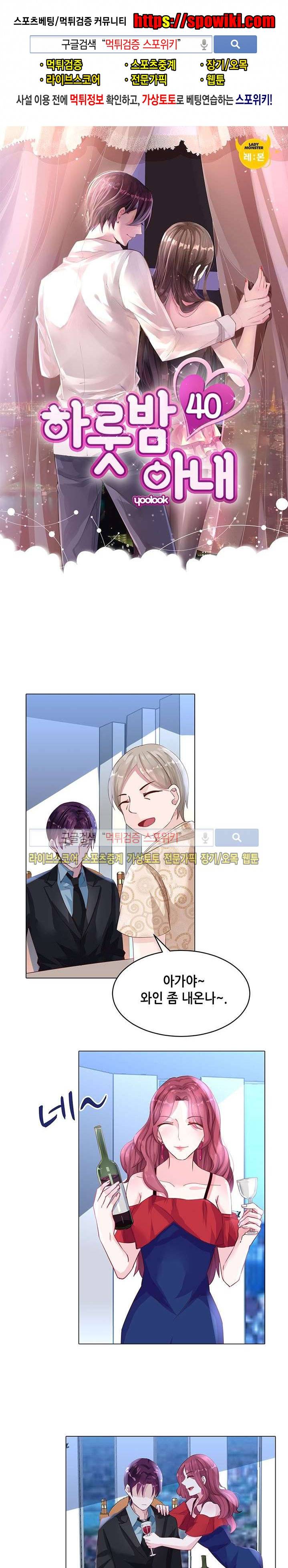 하룻밤 아내 40화 1