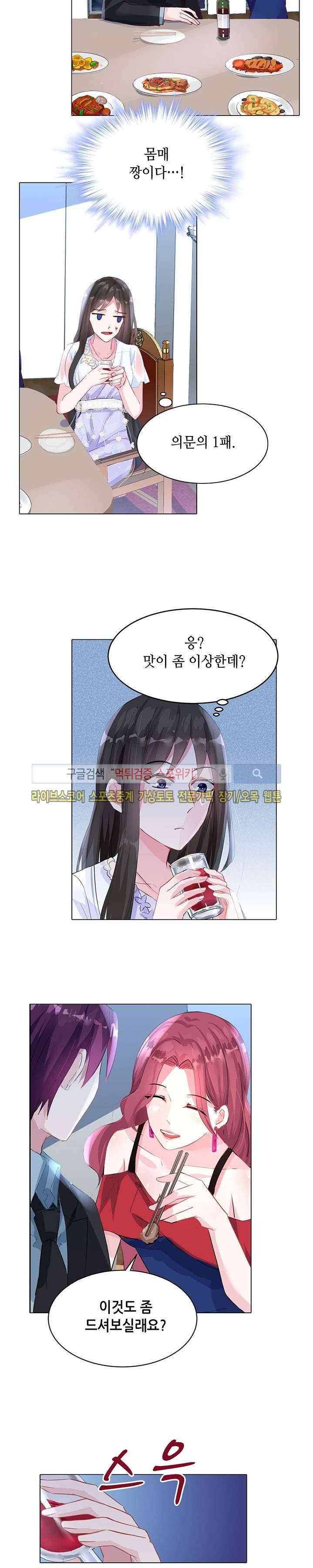 하룻밤 아내 40화 2