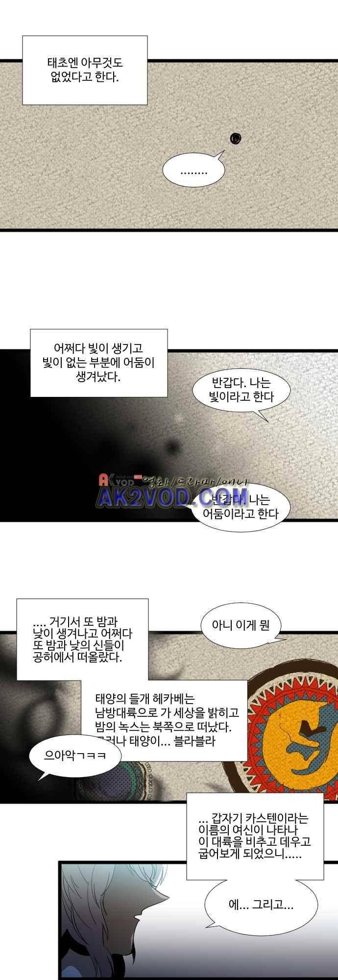 구원자 요즘 뭐해요? 64화 1
