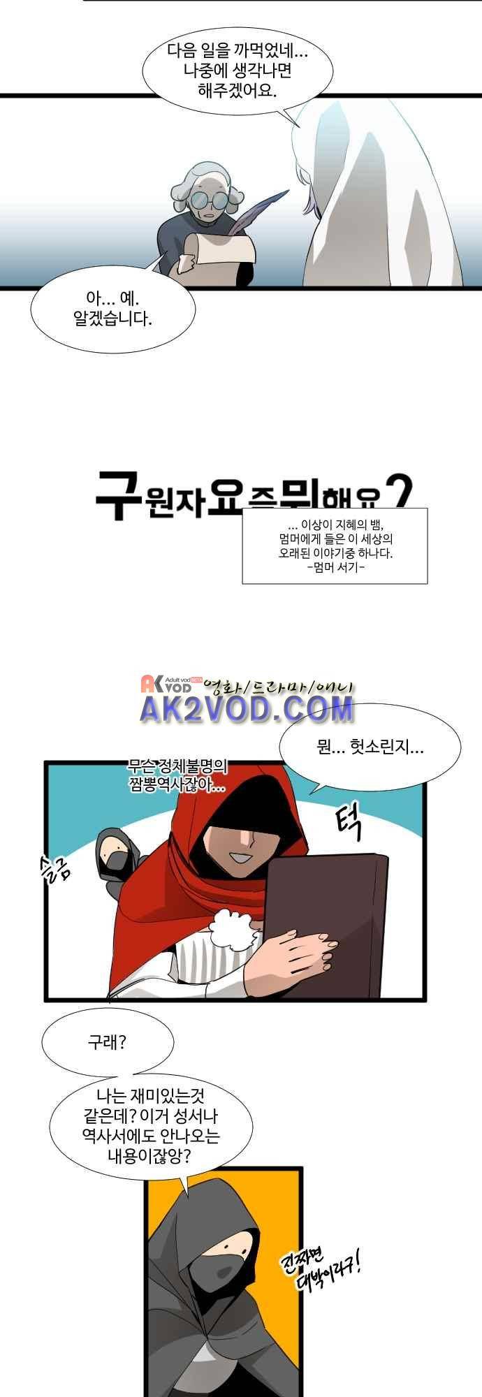 구원자 요즘 뭐해요? 64화 2