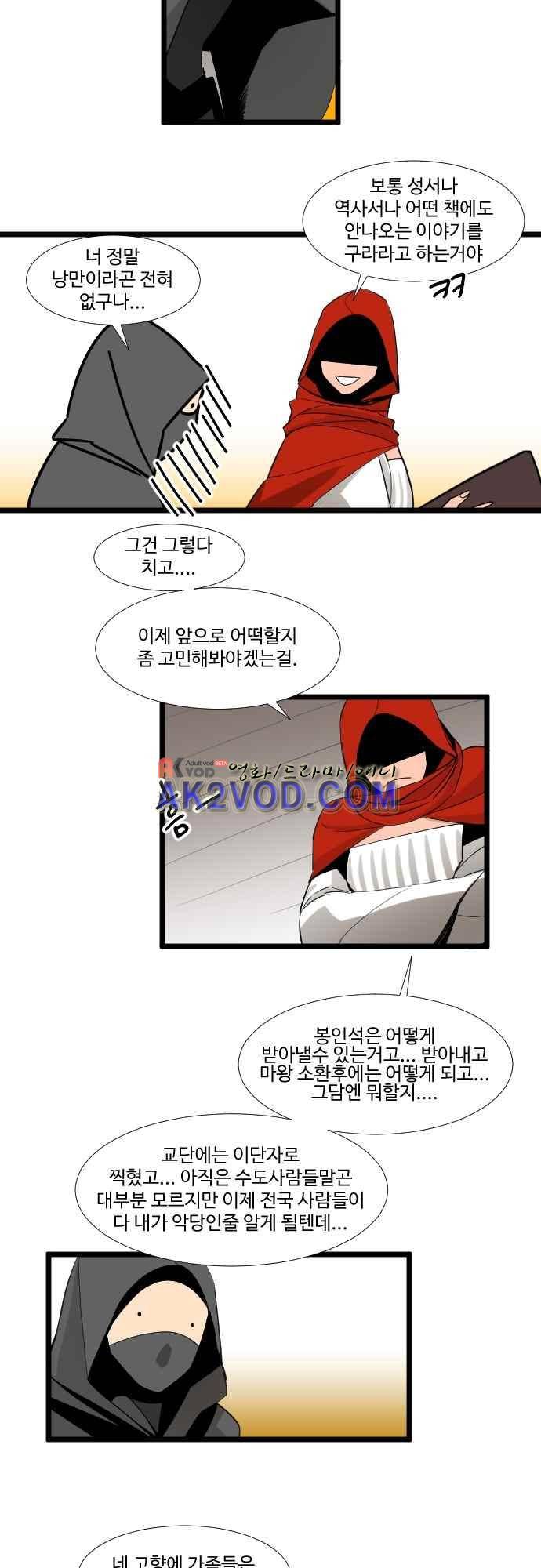 구원자 요즘 뭐해요? 64화 3