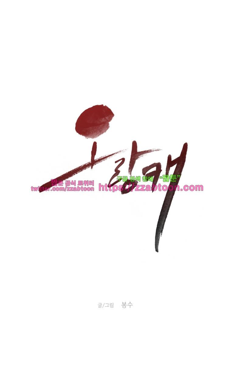 오랑캐-45화 1