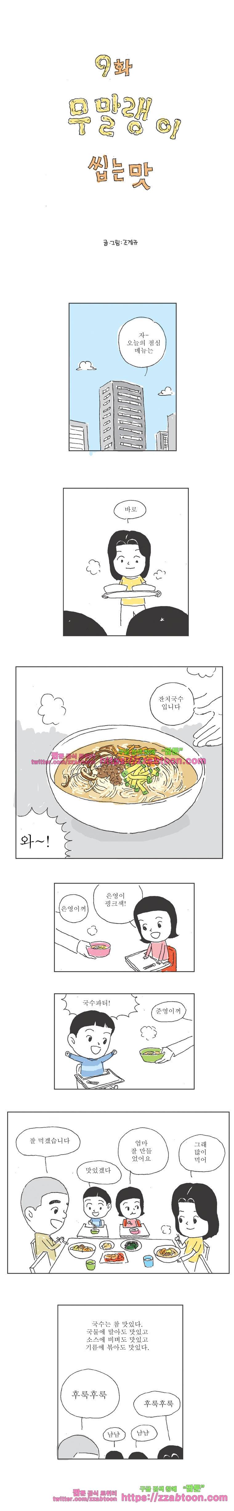 오무라이스 잼잼 9화 무말랭이 십는 맛 1