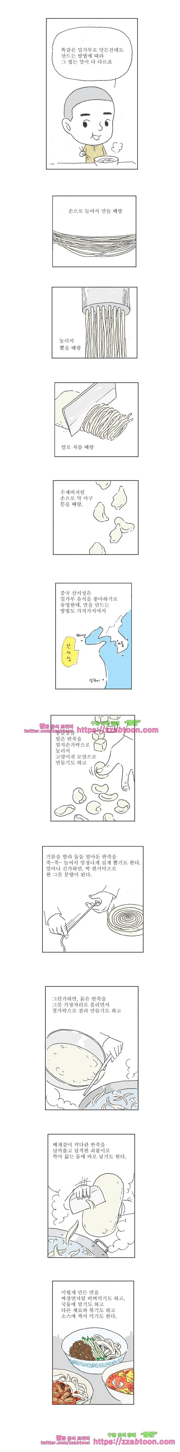 오무라이스 잼잼 9화 무말랭이 십는 맛 2