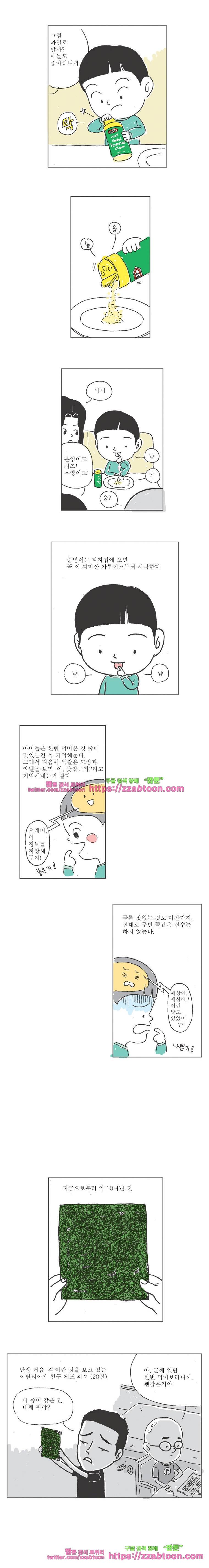 오무라이스 잼잼 19화 서양배 피자 2