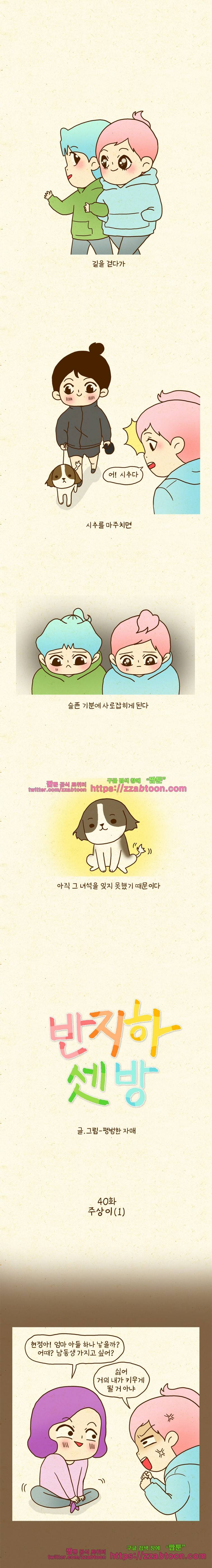 반지하셋방 40화 주상이(1) 1
