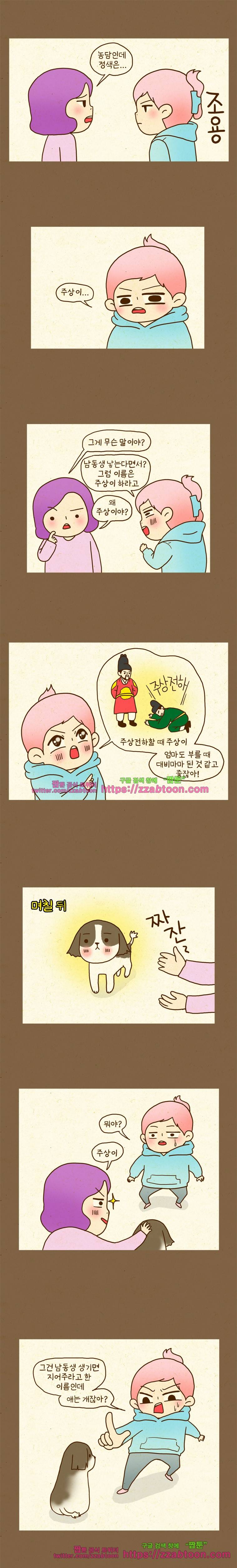 반지하셋방 40화 주상이(1) 2