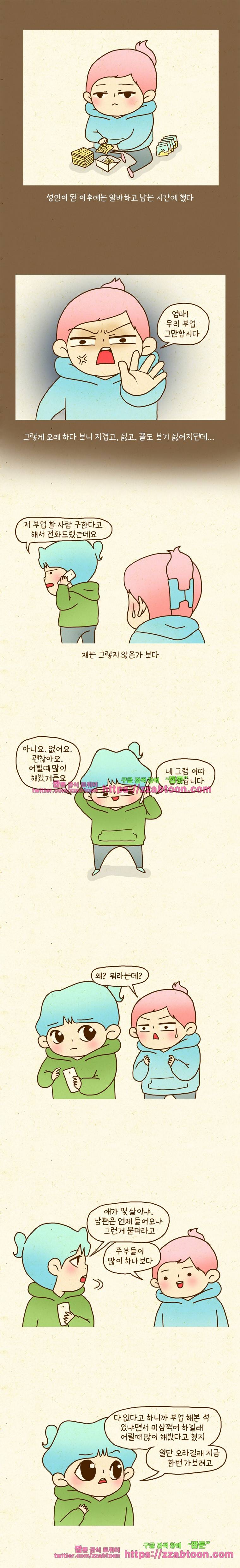 반지하셋방 50화 부업 2