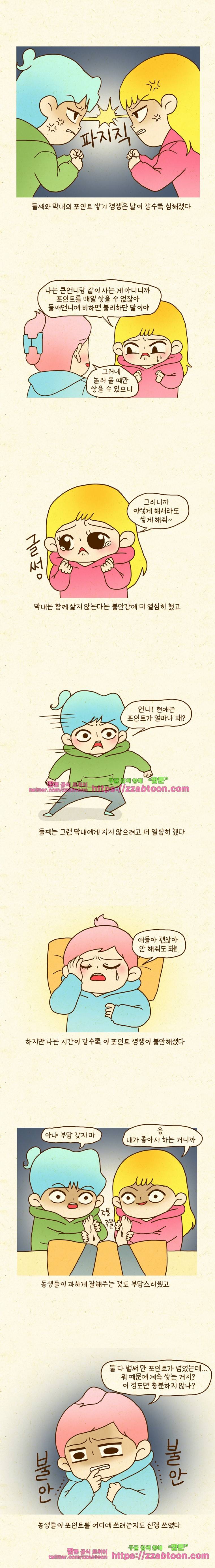 반지하셋방 60화 큰언니 포인트제도(2) 2