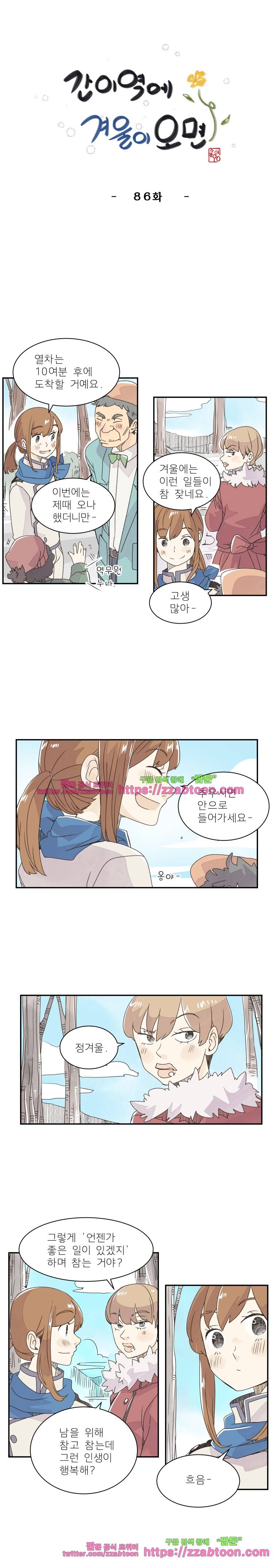 간이역에 겨울이 오면-86화 내 마음대로 되는 게 없어 (2) 1