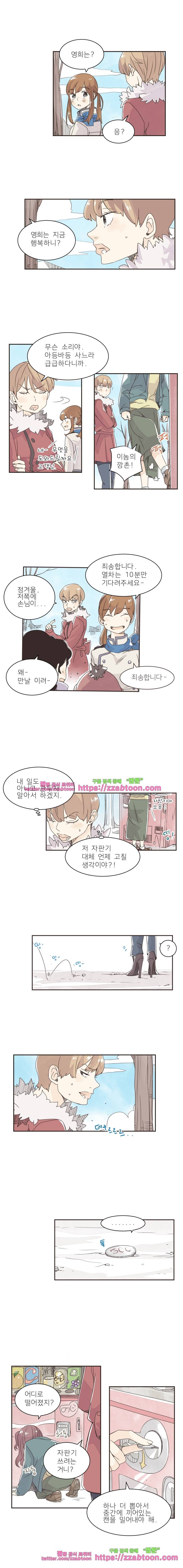 간이역에 겨울이 오면-86화 내 마음대로 되는 게 없어 (2) 2