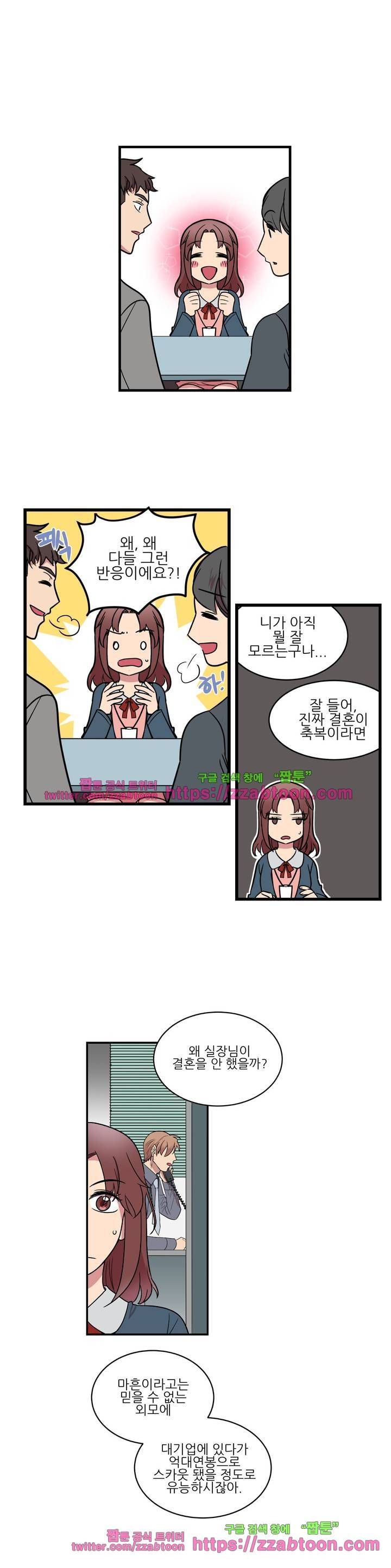 아내와 남편 사이 1화 4