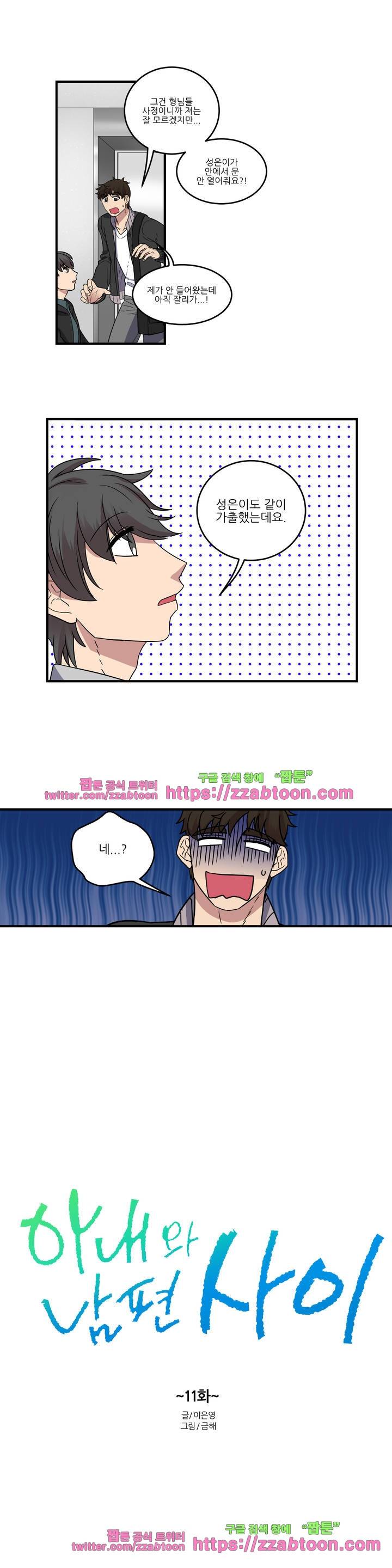 아내와 남편 사이 11화 3
