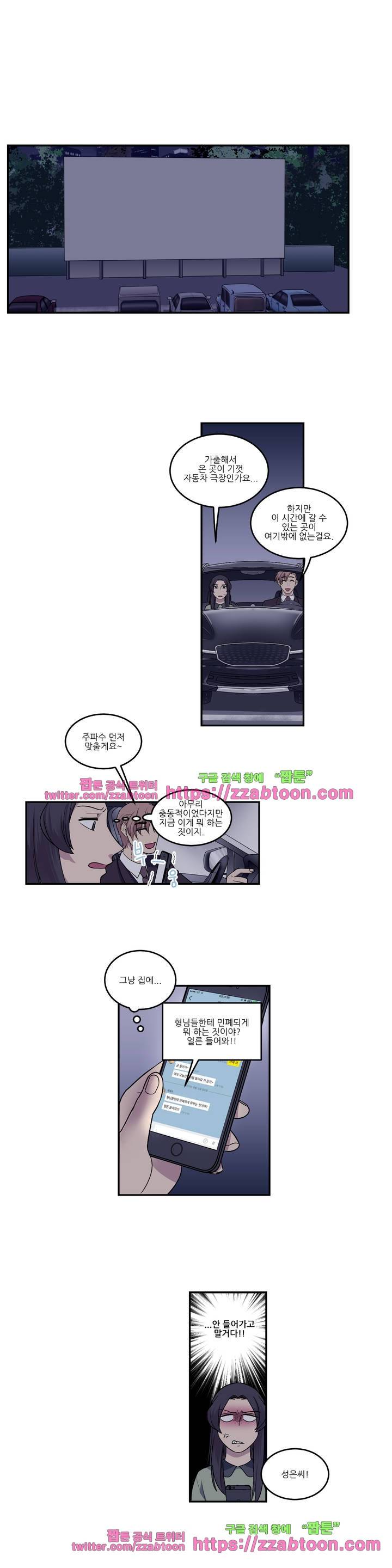 아내와 남편 사이 11화 4