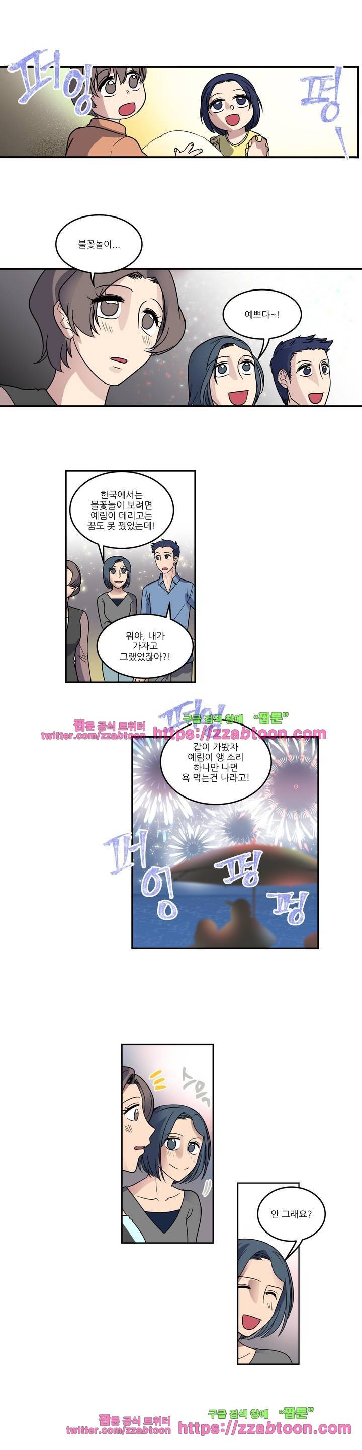아내와 남편 사이 31화 3