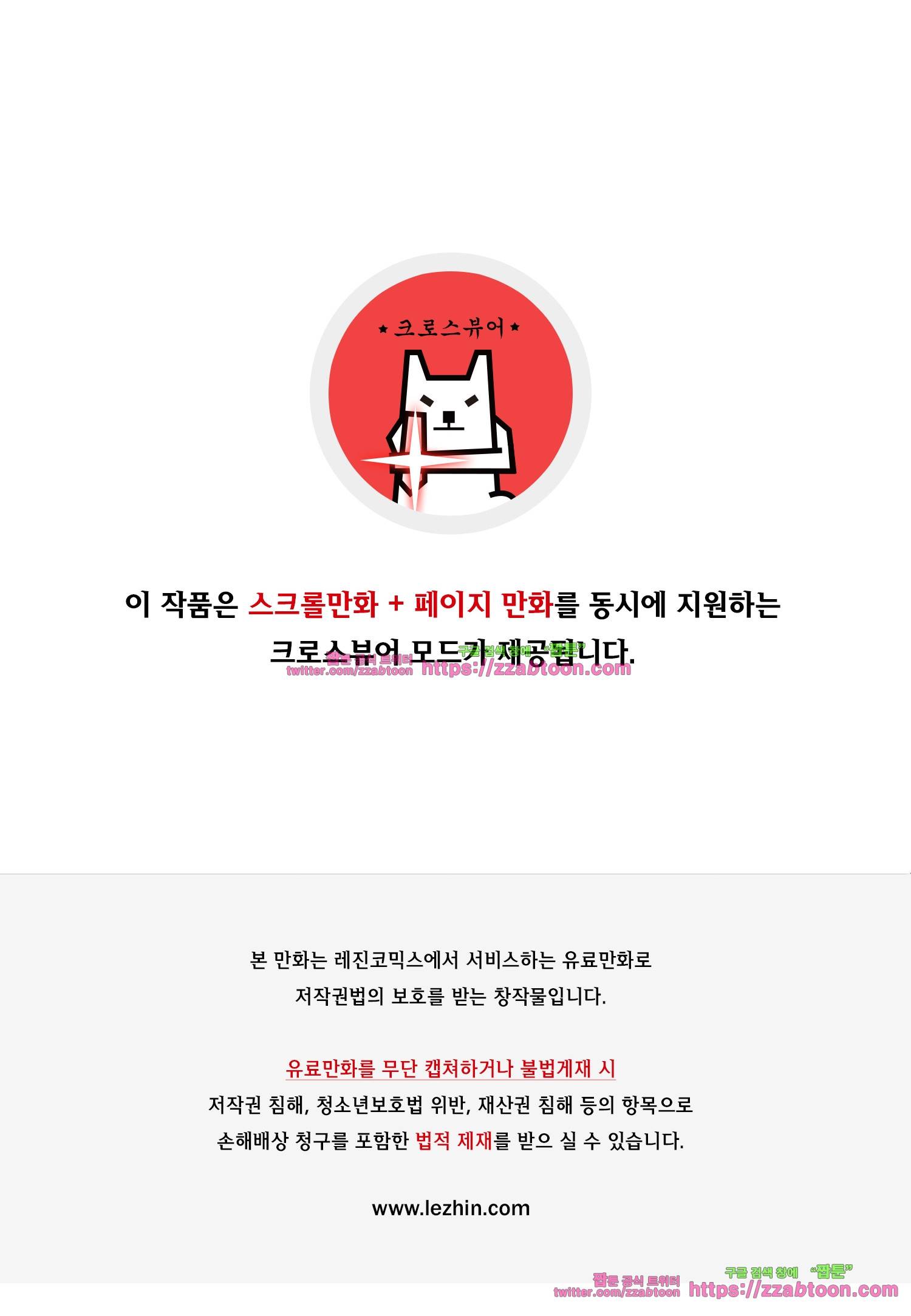 헤비스노 3화 1
