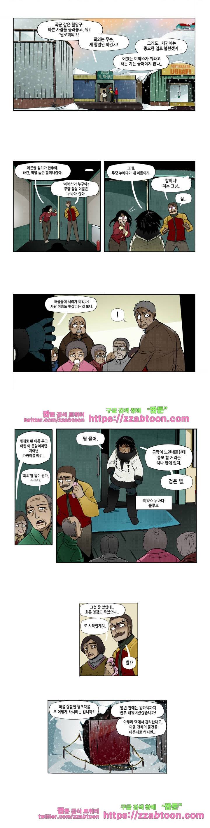 헤비스노 3화 2