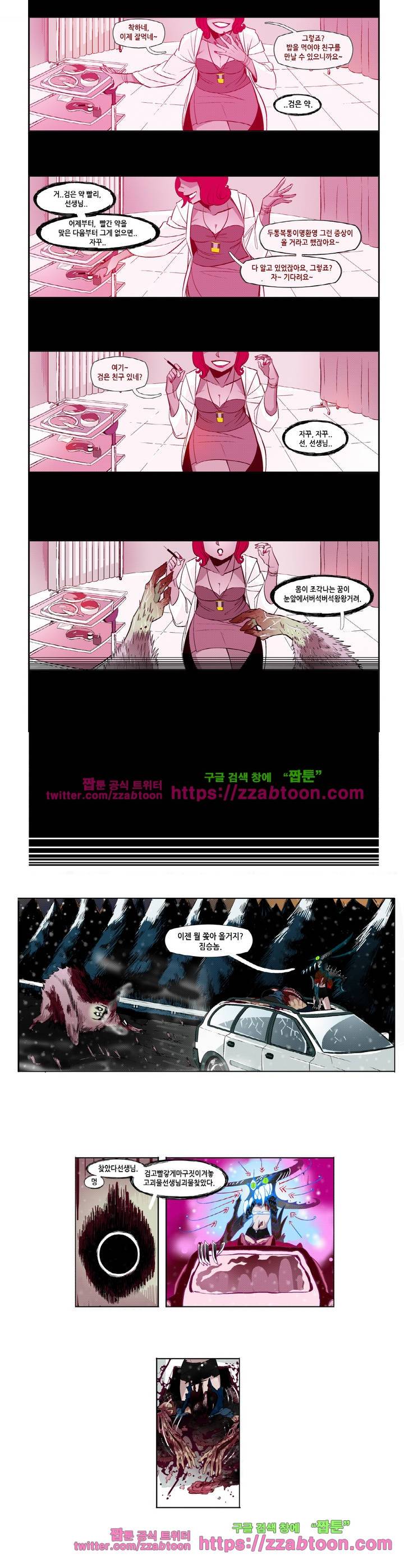 헤비스노 23화 2