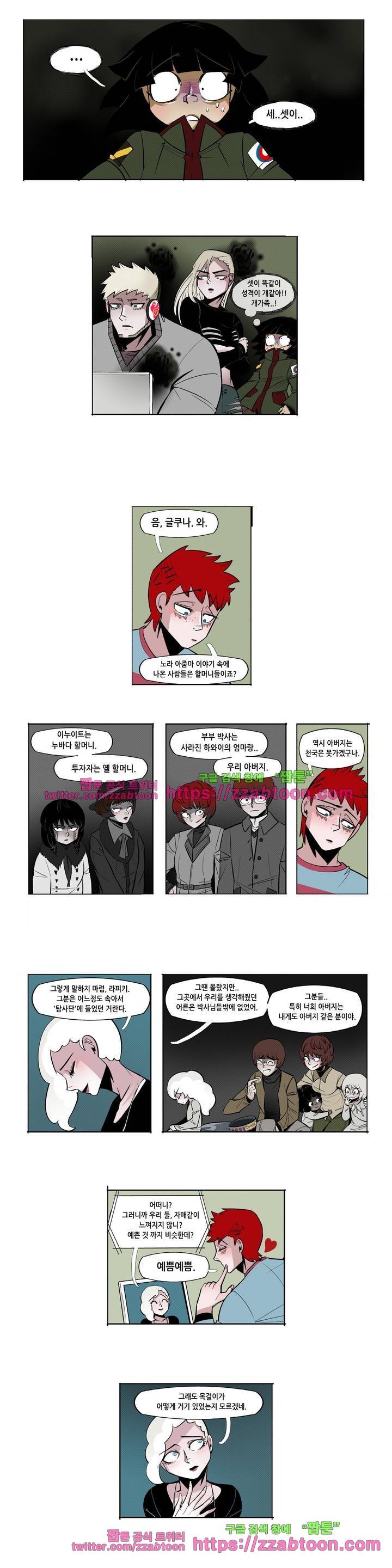 헤비스노 44화 2