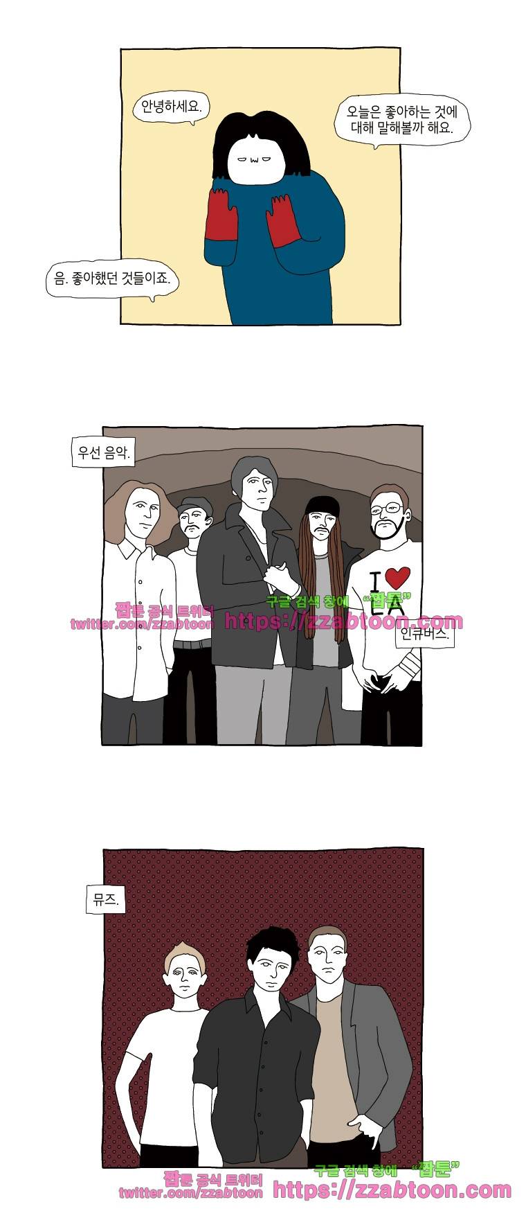 나는 엄마다 2화 취향 2