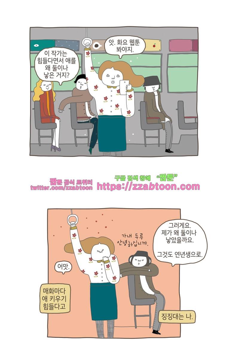 나는 엄마다 10화 하나도 둘도 2