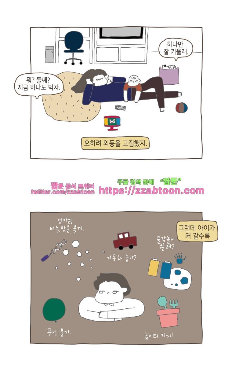 나는 엄마다 10화 하나도 둘도 4